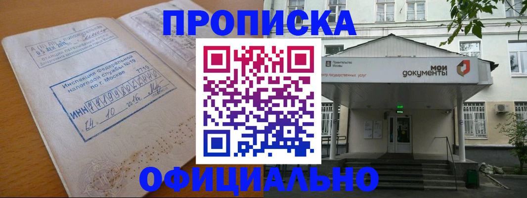временная регистрация адрес в Москве