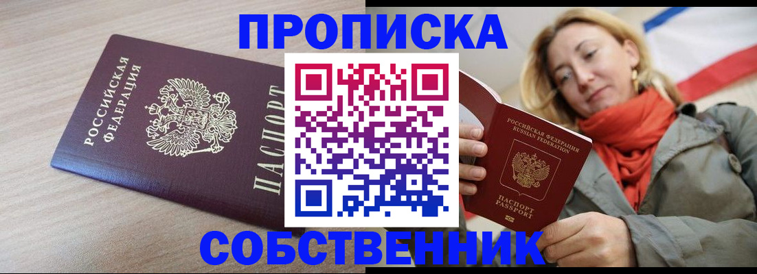 прописка для кредита в Москве
