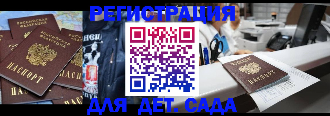 прописка 2025 в Москве