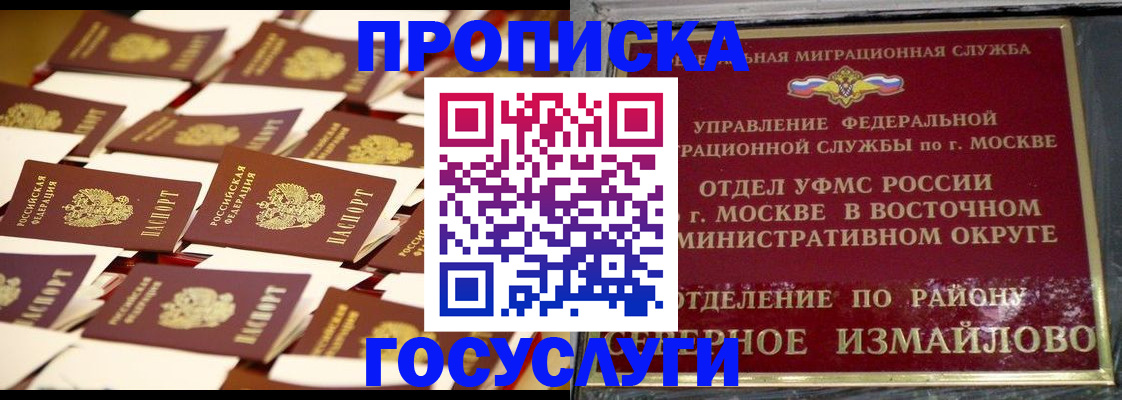 временная регистрация поиск в Москве