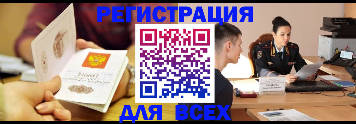 прописка для школы в Москве