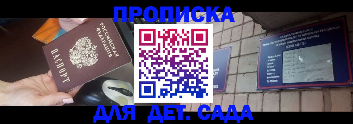 регистрация в Москве