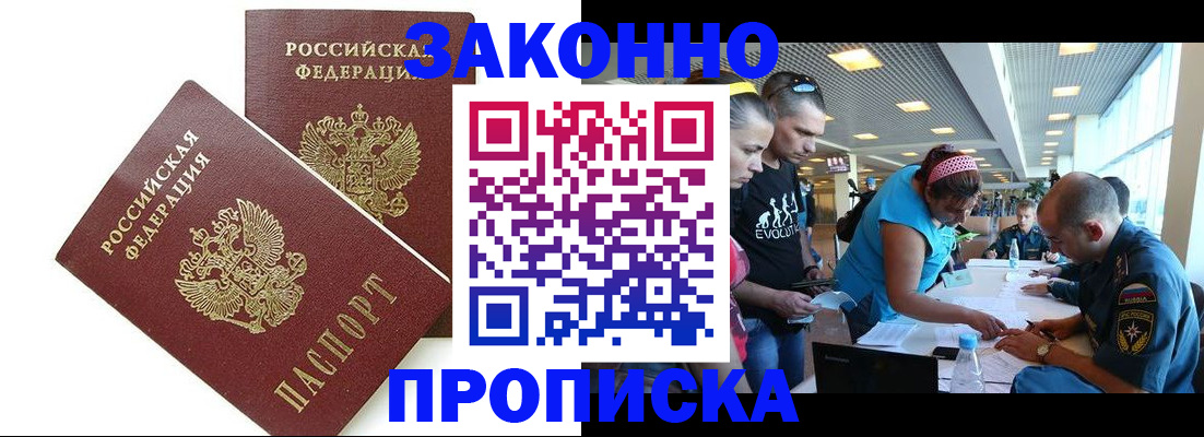 прописка для школы в Москве