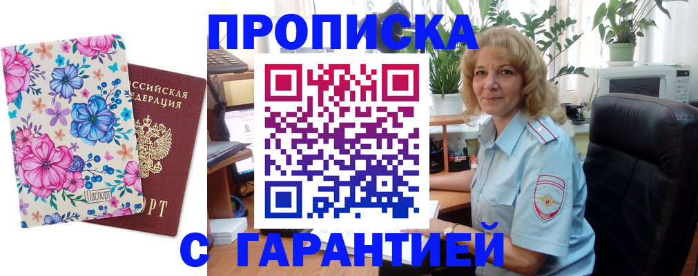 прописка иностранных граждан в Москве