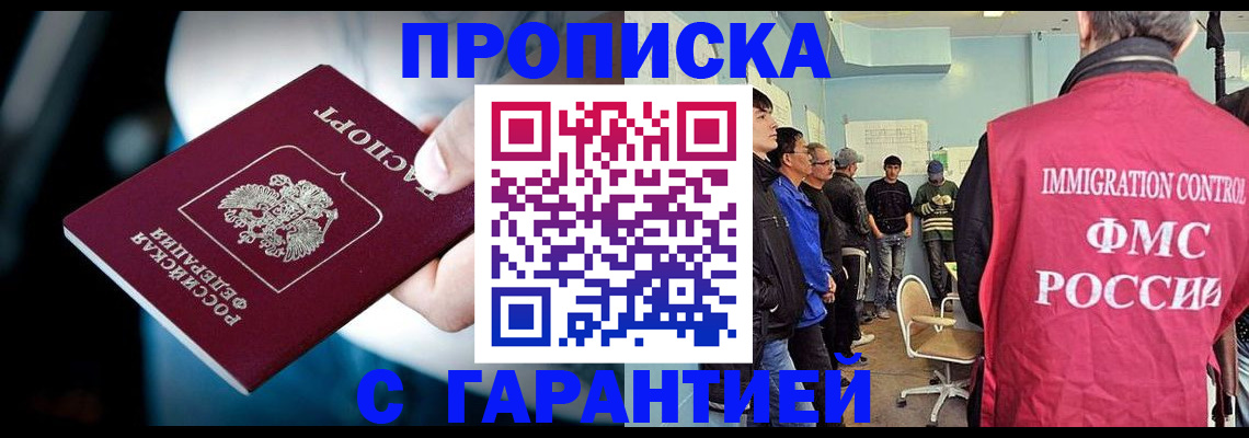 временная регистрация поиск в Москве