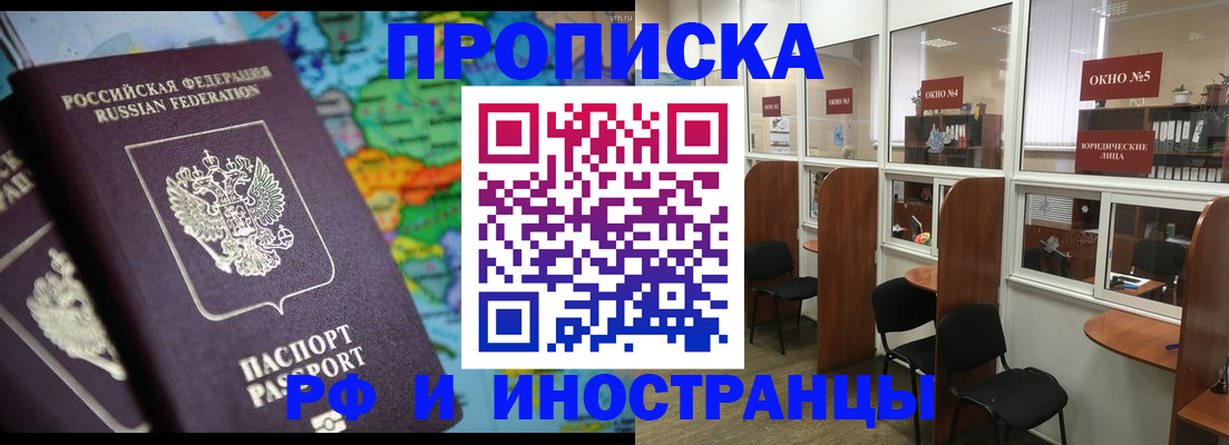 временная регистрация для школы в Москве