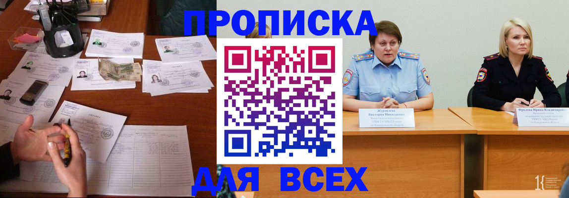 временная регистрация купить в Москве