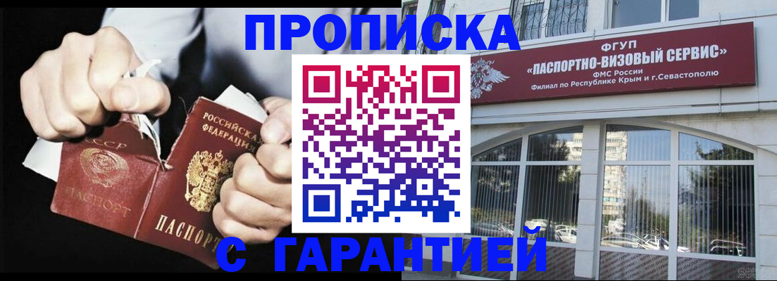 прописка поиск в Москве